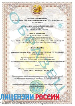 Образец разрешение Новочеркасск Сертификат ISO 14001